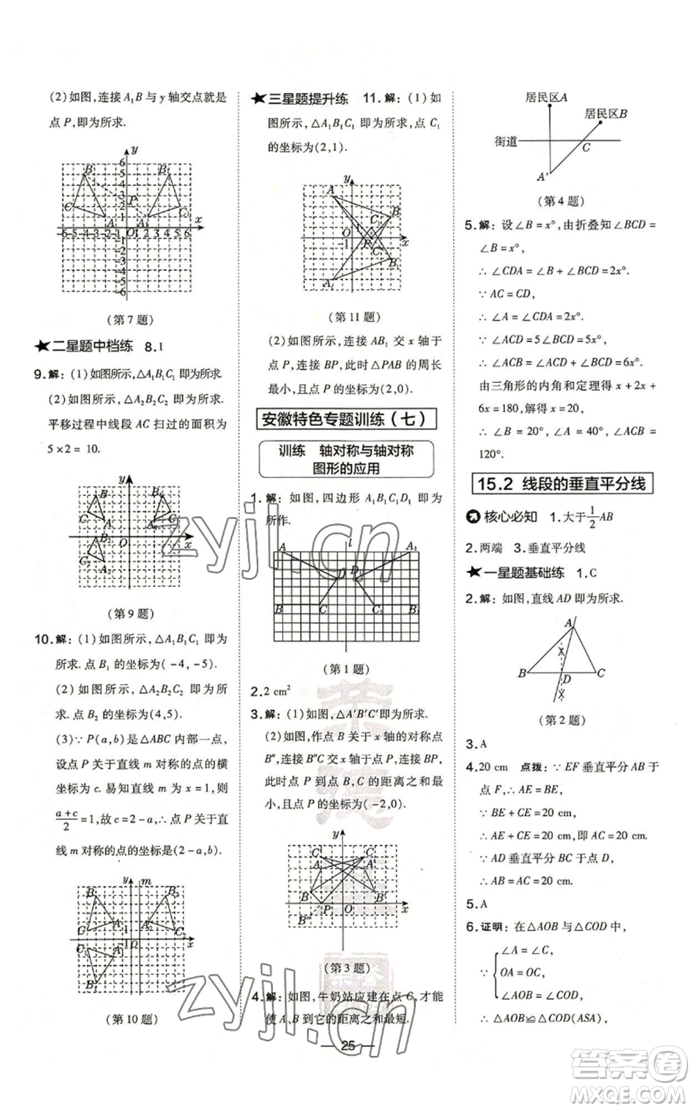 山西教育出版社2022秋季點撥訓練八年級上冊數(shù)學滬科版安徽專用參考答案