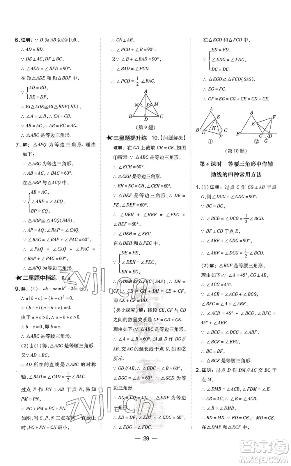 山西教育出版社2022秋季點撥訓練八年級上冊數(shù)學滬科版安徽專用參考答案