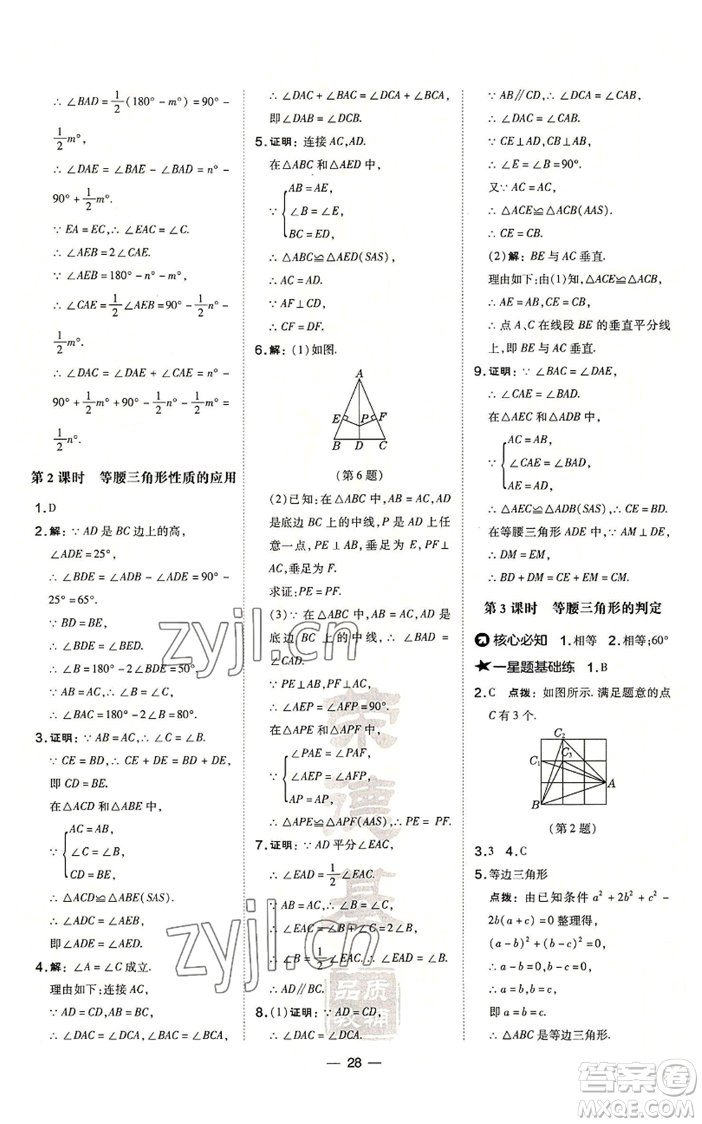 山西教育出版社2022秋季點撥訓練八年級上冊數(shù)學滬科版安徽專用參考答案