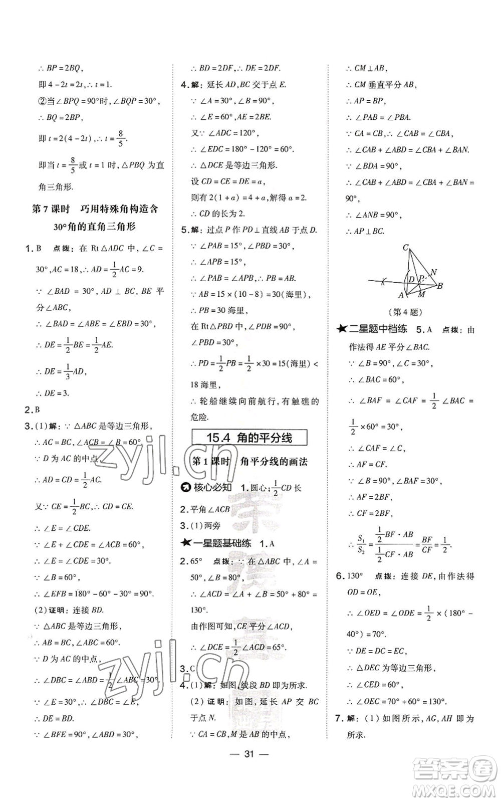 山西教育出版社2022秋季點撥訓練八年級上冊數(shù)學滬科版安徽專用參考答案
