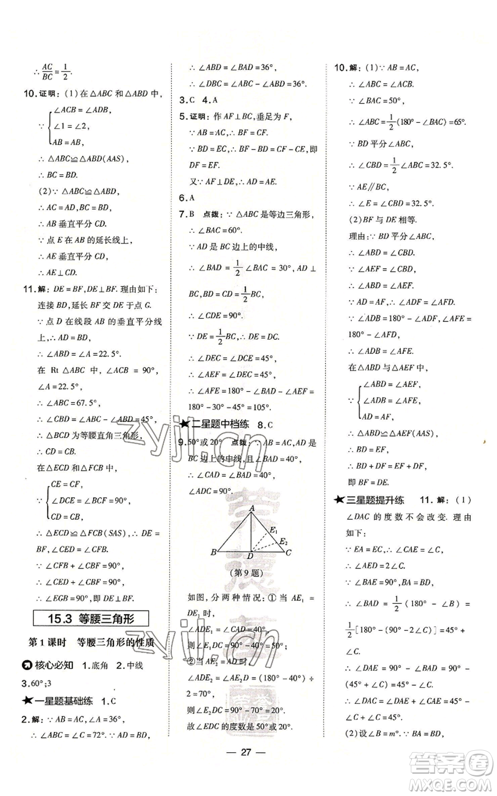 山西教育出版社2022秋季點撥訓練八年級上冊數(shù)學滬科版安徽專用參考答案