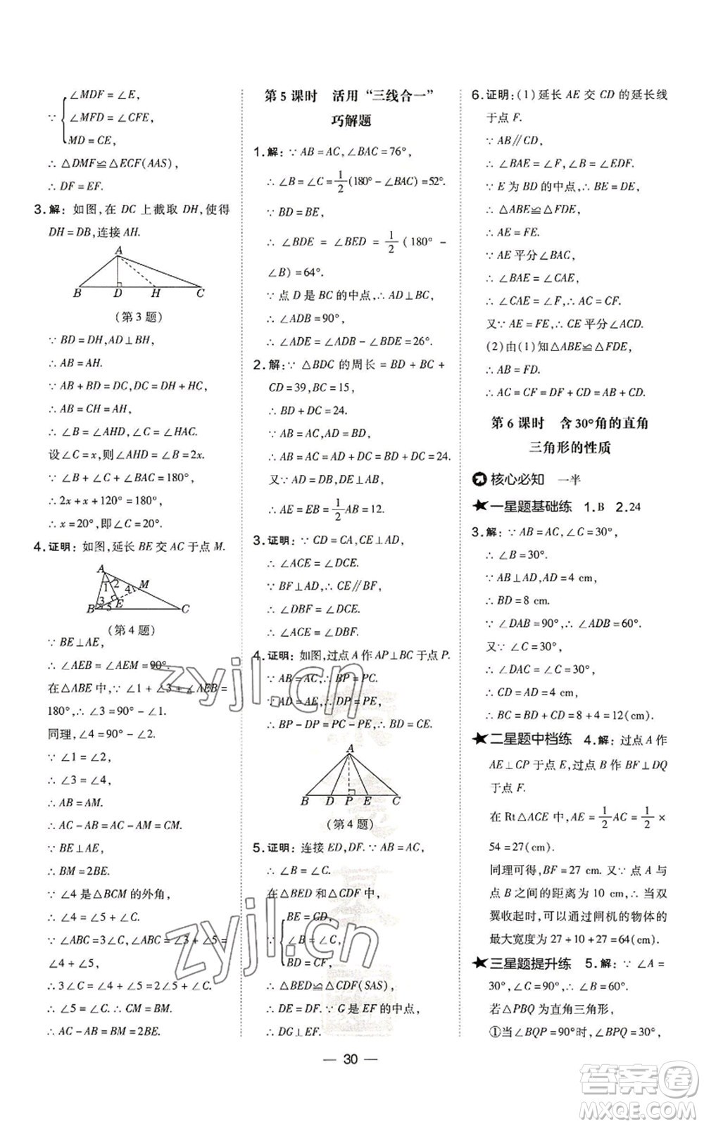 山西教育出版社2022秋季點撥訓練八年級上冊數(shù)學滬科版安徽專用參考答案