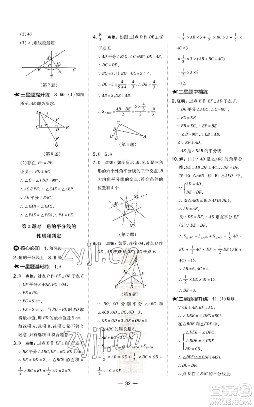 山西教育出版社2022秋季點撥訓練八年級上冊數(shù)學滬科版安徽專用參考答案