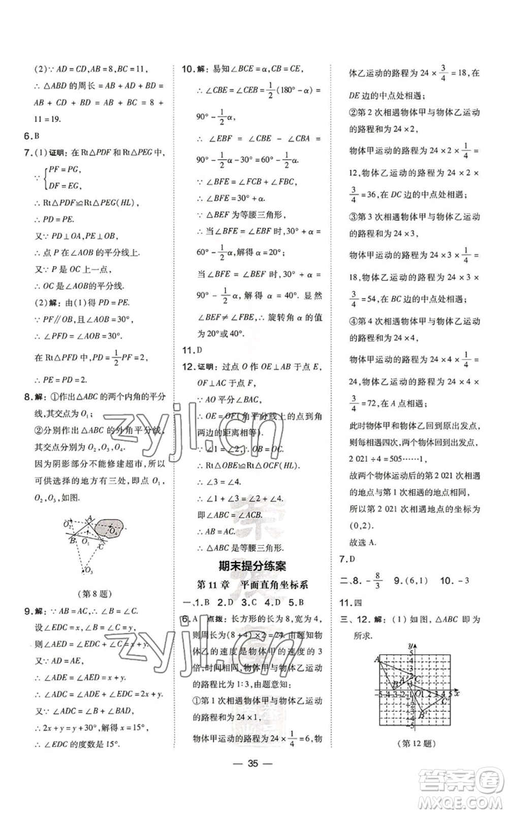 山西教育出版社2022秋季點撥訓練八年級上冊數(shù)學滬科版安徽專用參考答案