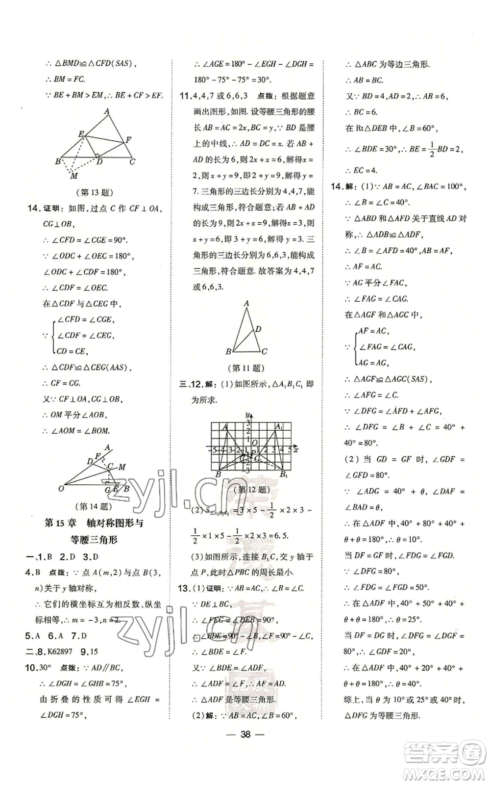 山西教育出版社2022秋季點撥訓練八年級上冊數(shù)學滬科版安徽專用參考答案