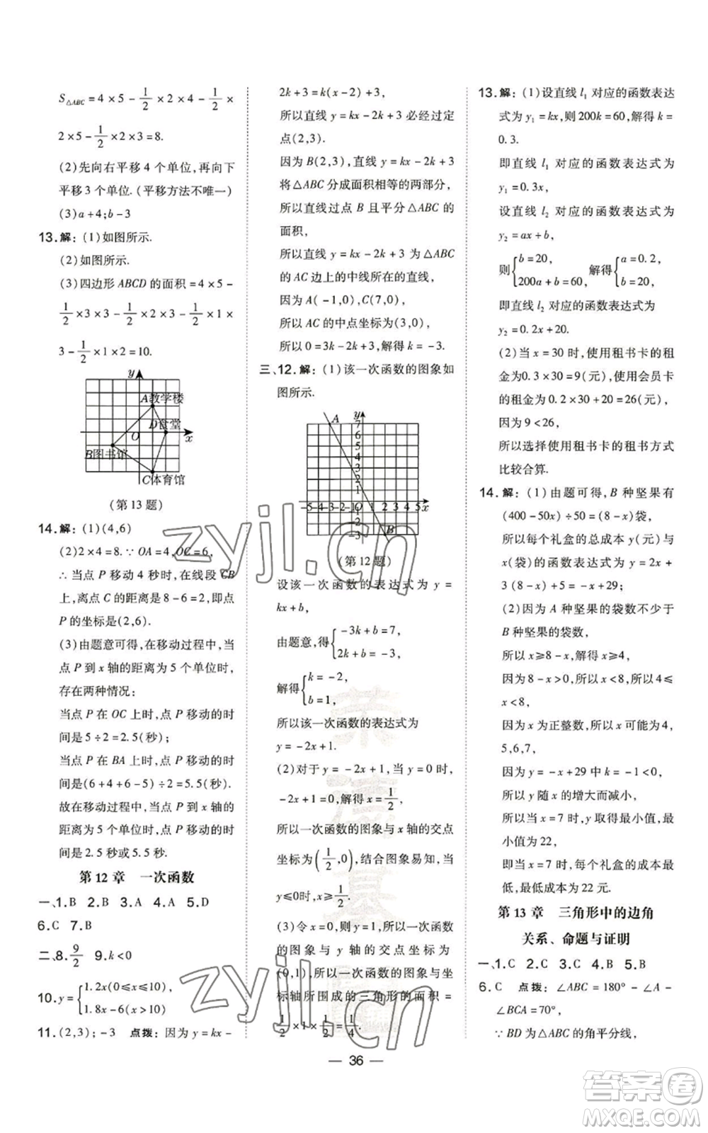 山西教育出版社2022秋季點撥訓練八年級上冊數(shù)學滬科版安徽專用參考答案