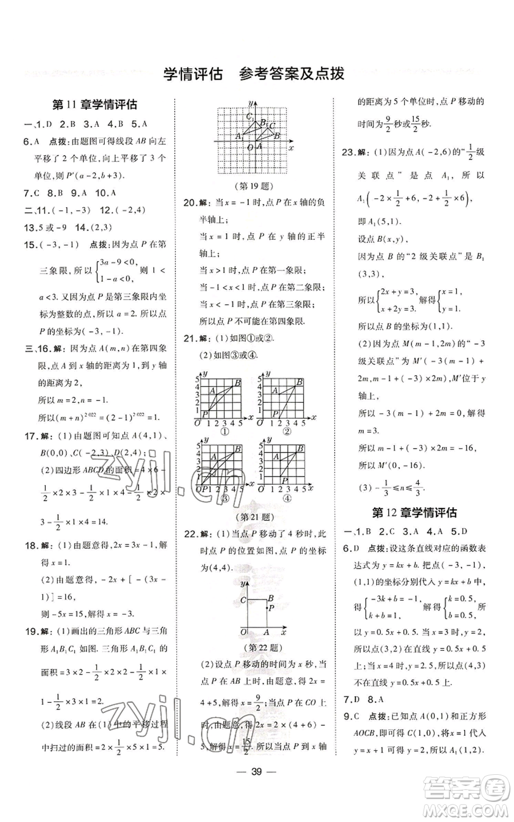 山西教育出版社2022秋季點撥訓練八年級上冊數(shù)學滬科版安徽專用參考答案