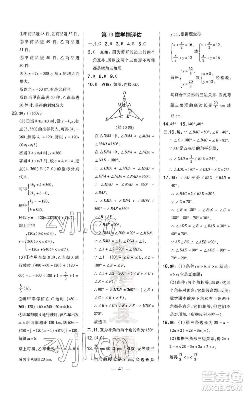 山西教育出版社2022秋季點撥訓練八年級上冊數(shù)學滬科版安徽專用參考答案