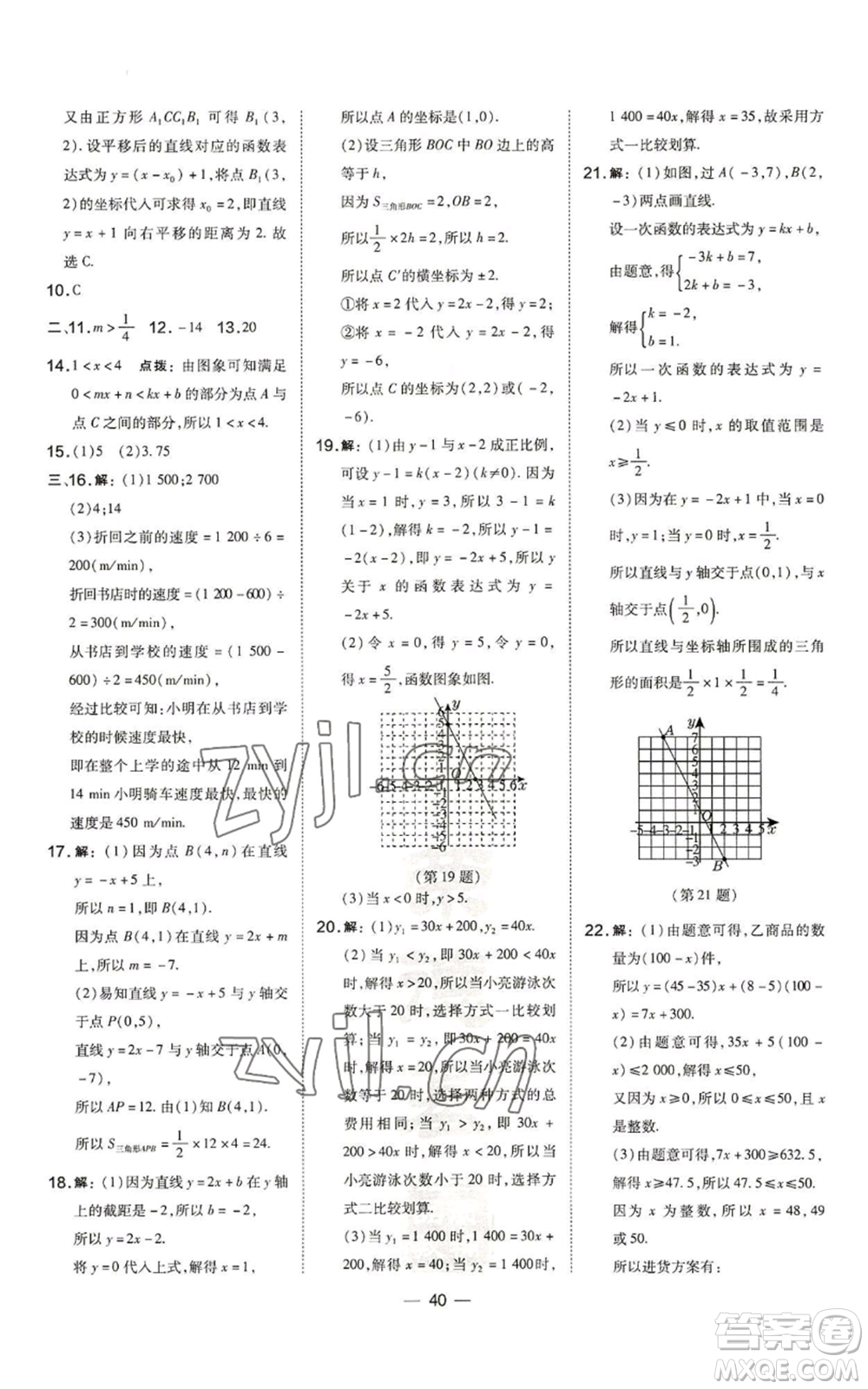 山西教育出版社2022秋季點撥訓練八年級上冊數(shù)學滬科版安徽專用參考答案