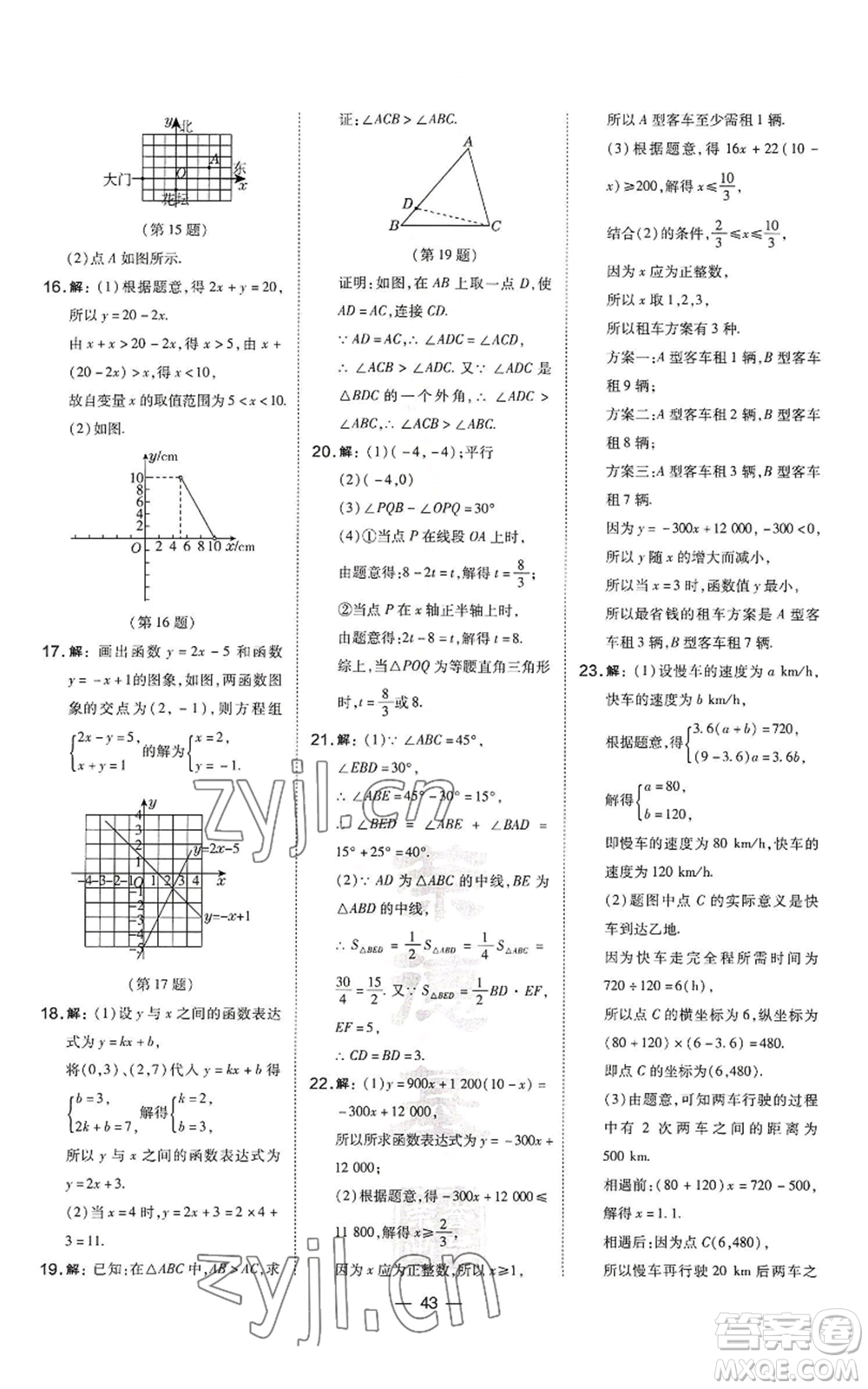 山西教育出版社2022秋季點撥訓練八年級上冊數(shù)學滬科版安徽專用參考答案
