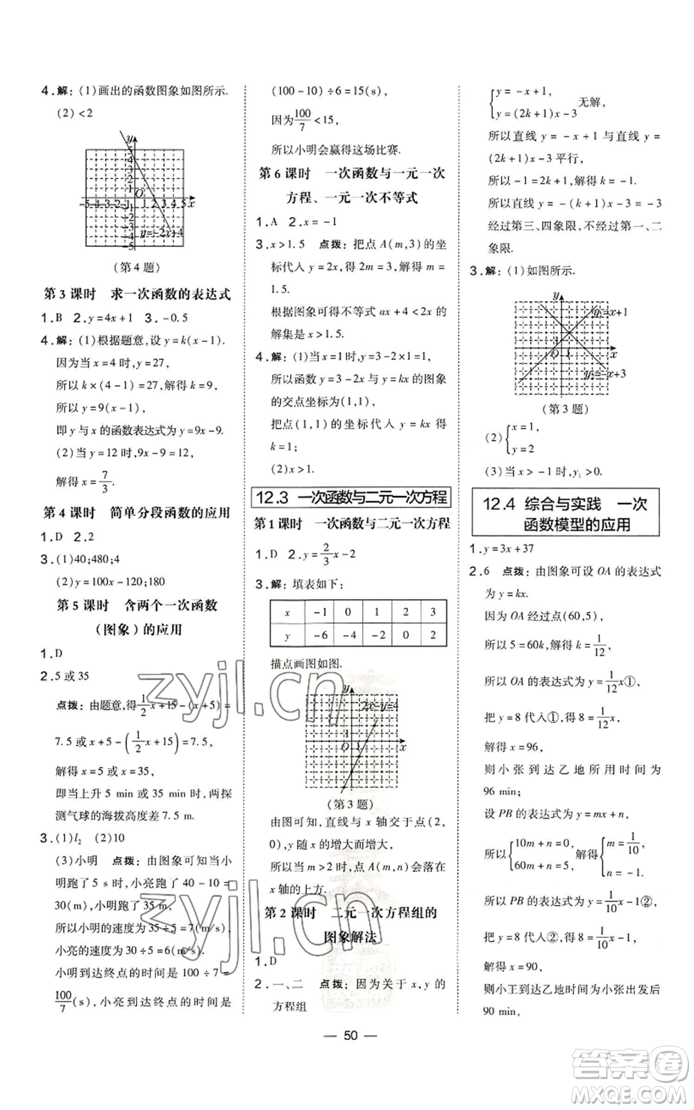 山西教育出版社2022秋季點撥訓練八年級上冊數(shù)學滬科版安徽專用參考答案