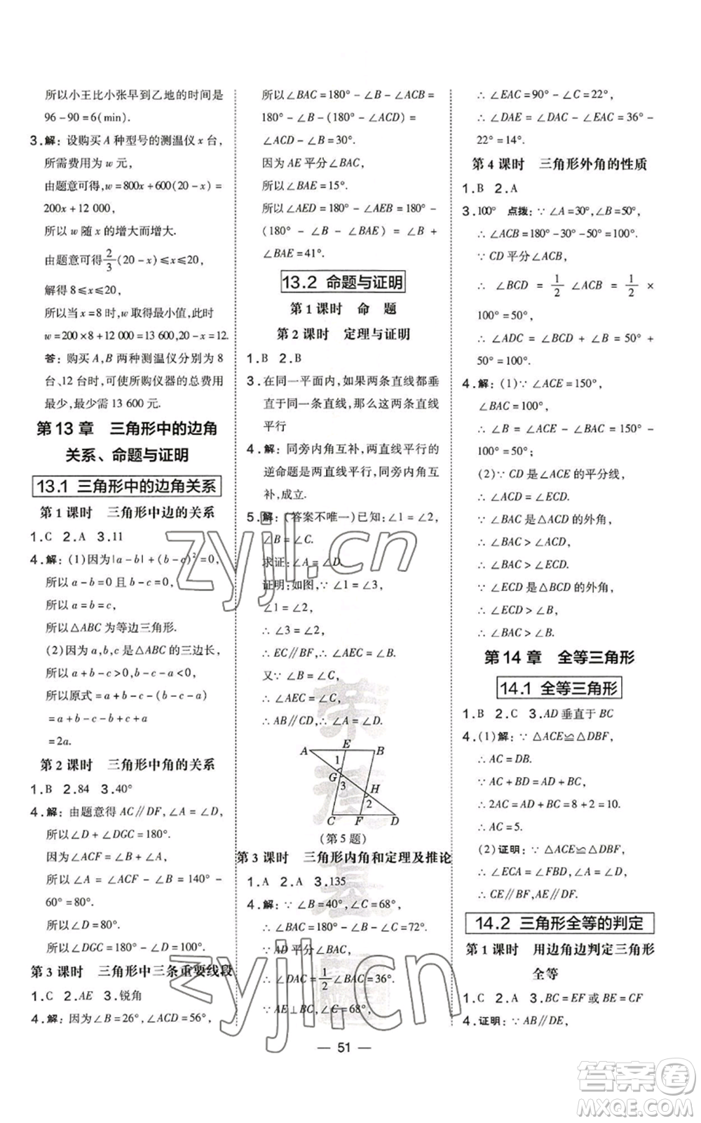 山西教育出版社2022秋季點撥訓練八年級上冊數(shù)學滬科版安徽專用參考答案