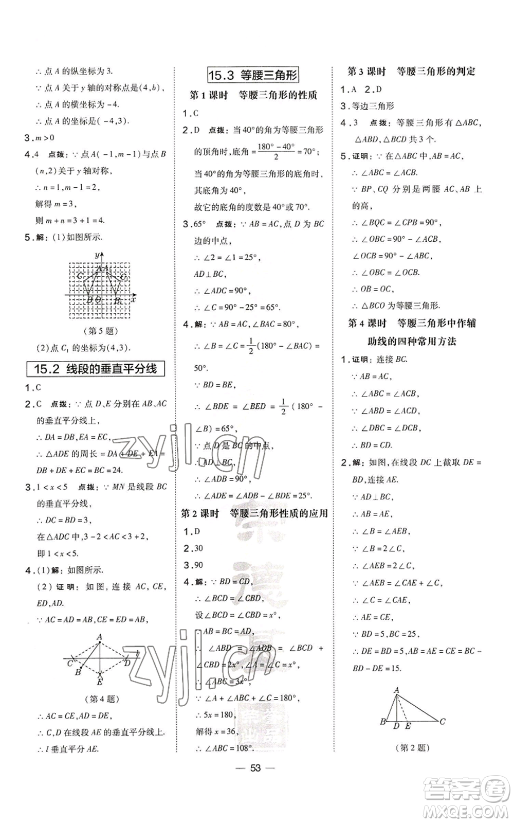 山西教育出版社2022秋季點撥訓練八年級上冊數(shù)學滬科版安徽專用參考答案