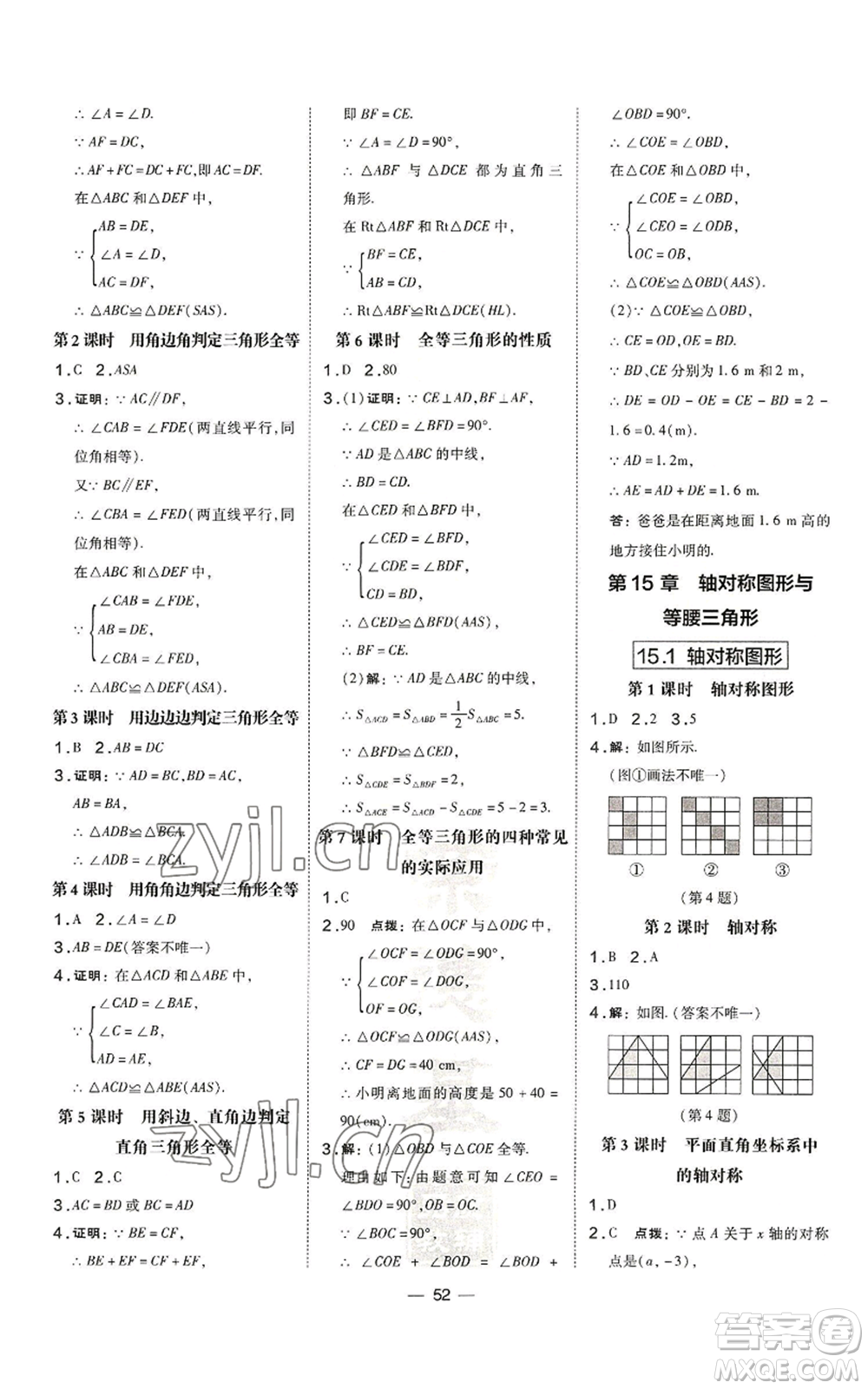 山西教育出版社2022秋季點撥訓練八年級上冊數(shù)學滬科版安徽專用參考答案