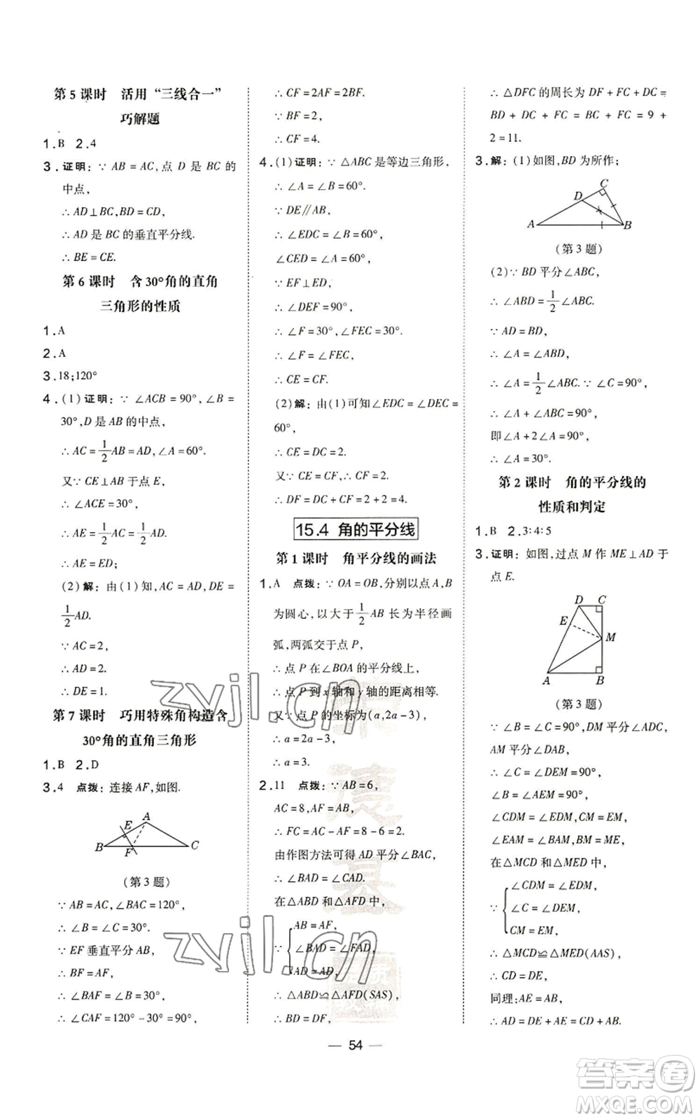 山西教育出版社2022秋季點撥訓練八年級上冊數(shù)學滬科版安徽專用參考答案