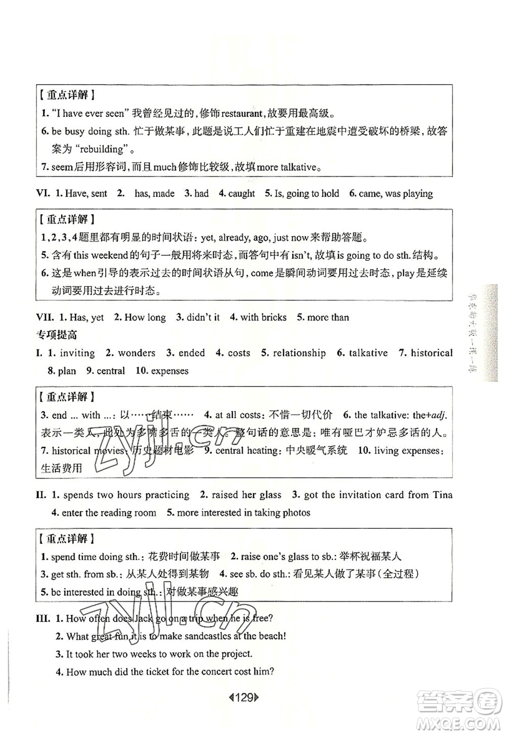 華東師范大學(xué)出版社2022一課一練七年級英語第一學(xué)期N版增強(qiáng)版華東師大版上海專用答案