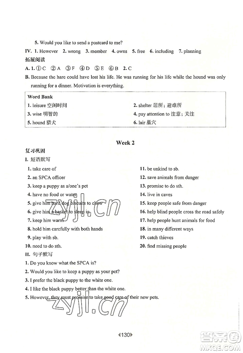 華東師范大學(xué)出版社2022一課一練七年級英語第一學(xué)期N版增強(qiáng)版華東師大版上海專用答案