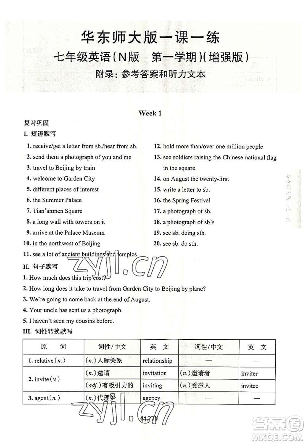 華東師范大學(xué)出版社2022一課一練七年級英語第一學(xué)期N版增強(qiáng)版華東師大版上海專用答案