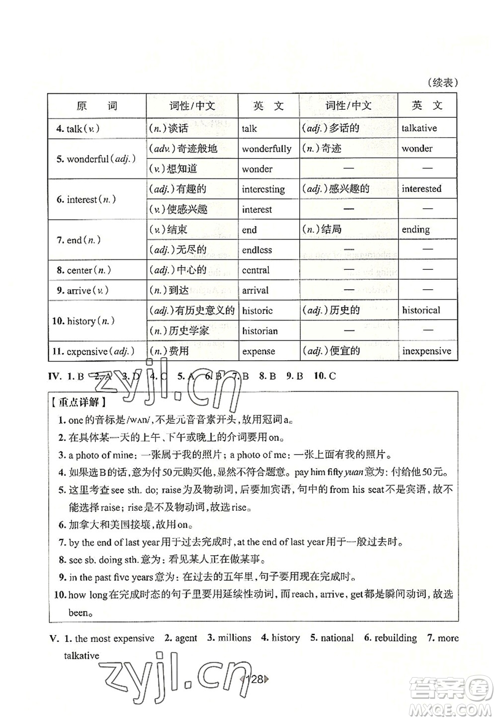 華東師范大學(xué)出版社2022一課一練七年級英語第一學(xué)期N版增強(qiáng)版華東師大版上海專用答案