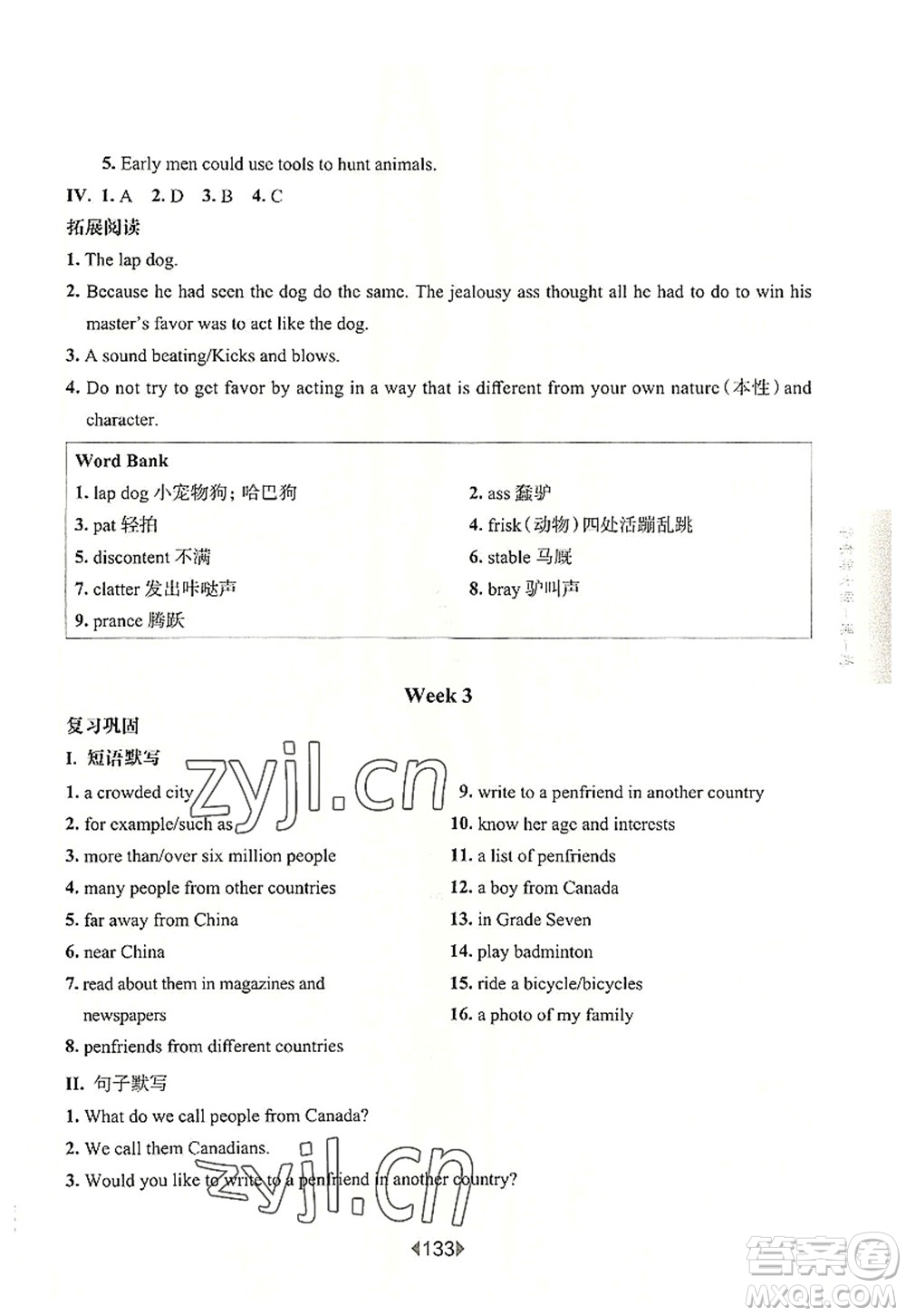 華東師范大學(xué)出版社2022一課一練七年級英語第一學(xué)期N版增強(qiáng)版華東師大版上海專用答案