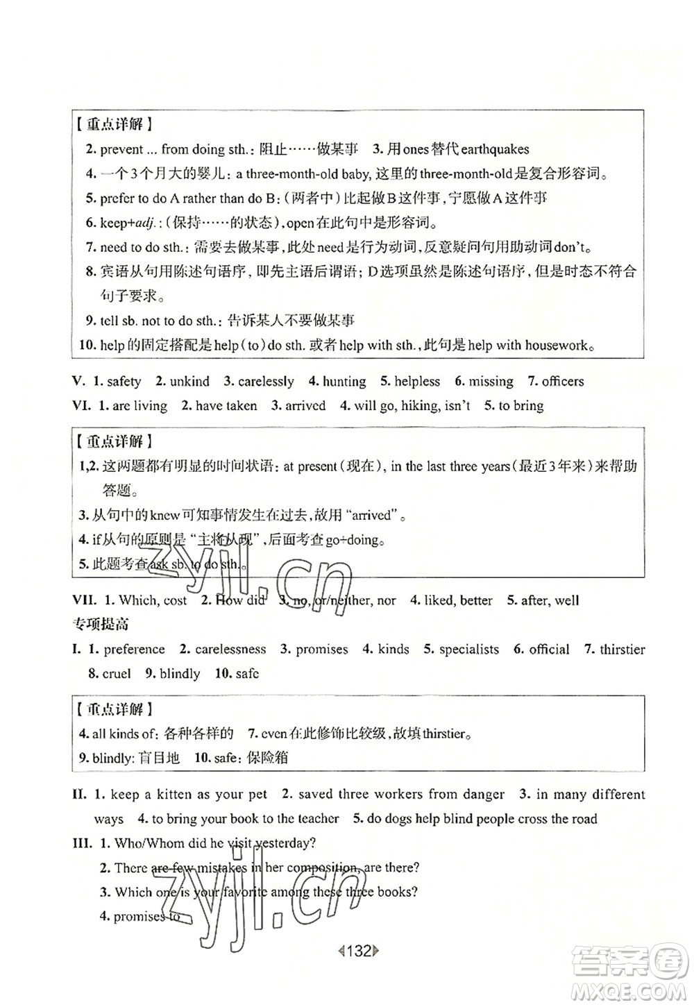 華東師范大學(xué)出版社2022一課一練七年級英語第一學(xué)期N版增強(qiáng)版華東師大版上海專用答案
