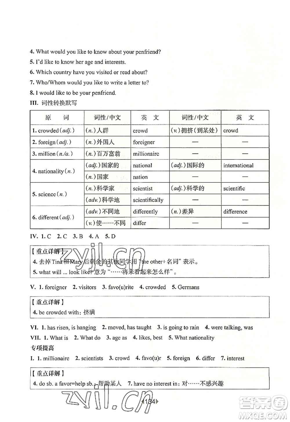 華東師范大學(xué)出版社2022一課一練七年級英語第一學(xué)期N版增強(qiáng)版華東師大版上海專用答案