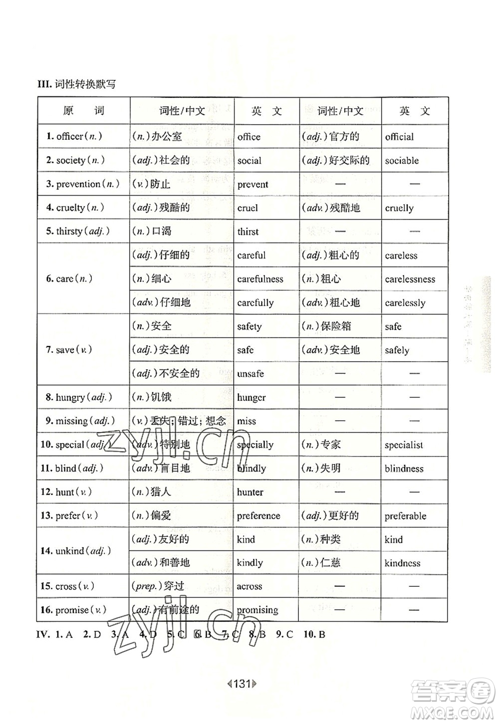 華東師范大學(xué)出版社2022一課一練七年級英語第一學(xué)期N版增強(qiáng)版華東師大版上海專用答案