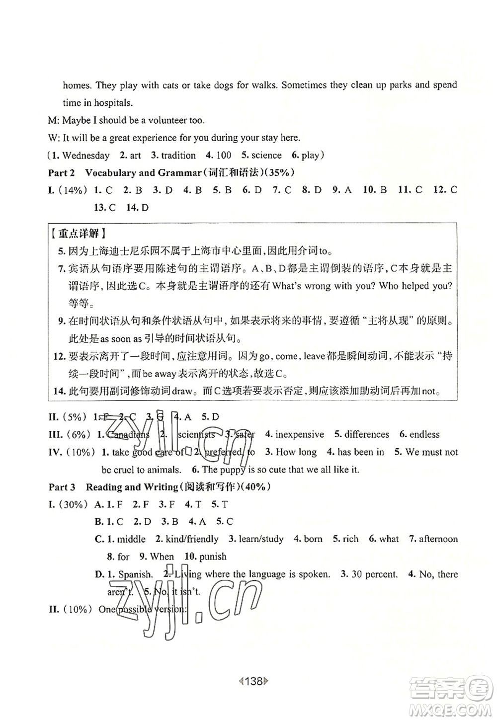華東師范大學(xué)出版社2022一課一練七年級英語第一學(xué)期N版增強(qiáng)版華東師大版上海專用答案