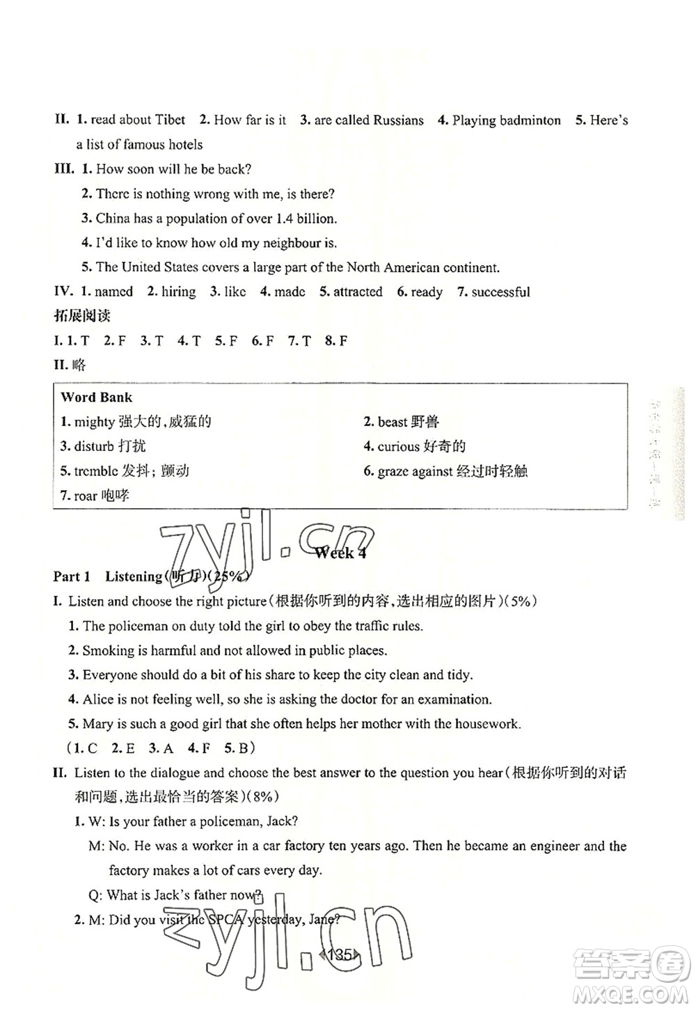 華東師范大學(xué)出版社2022一課一練七年級英語第一學(xué)期N版增強(qiáng)版華東師大版上海專用答案