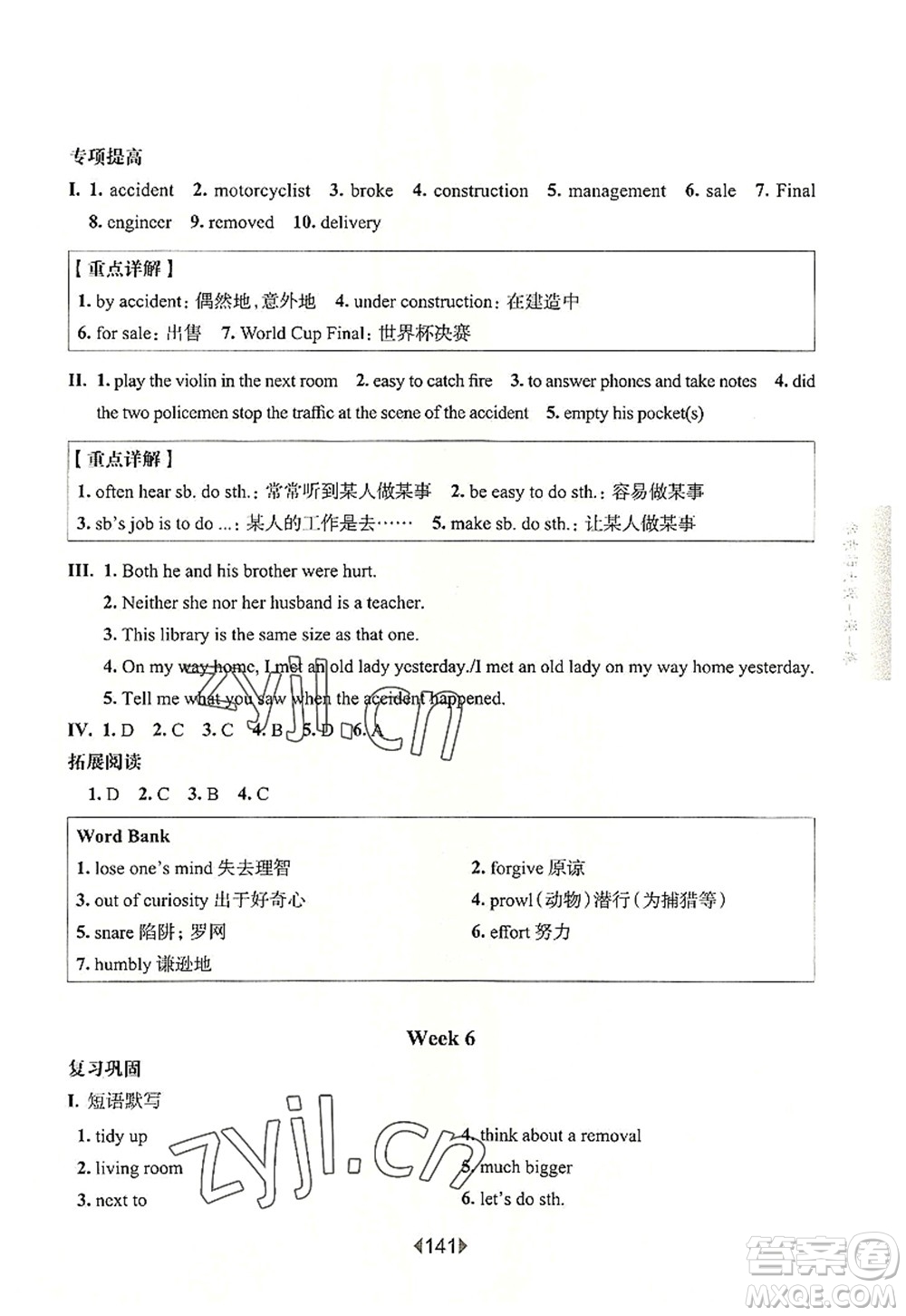 華東師范大學(xué)出版社2022一課一練七年級英語第一學(xué)期N版增強(qiáng)版華東師大版上海專用答案