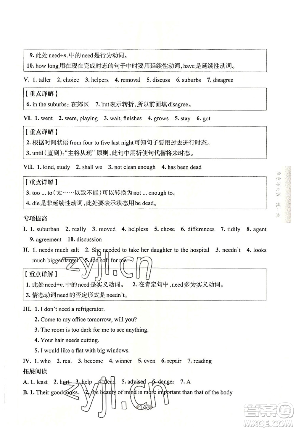 華東師范大學(xué)出版社2022一課一練七年級英語第一學(xué)期N版增強(qiáng)版華東師大版上海專用答案
