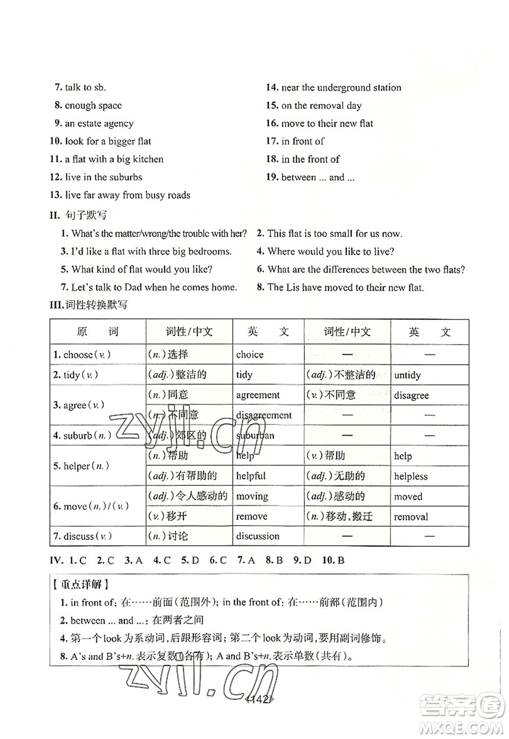 華東師范大學(xué)出版社2022一課一練七年級英語第一學(xué)期N版增強(qiáng)版華東師大版上海專用答案