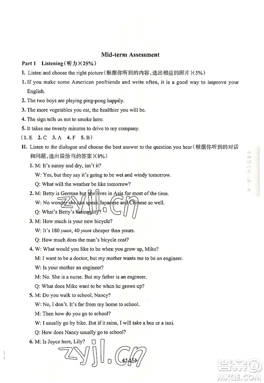 華東師范大學(xué)出版社2022一課一練七年級英語第一學(xué)期N版增強(qiáng)版華東師大版上海專用答案