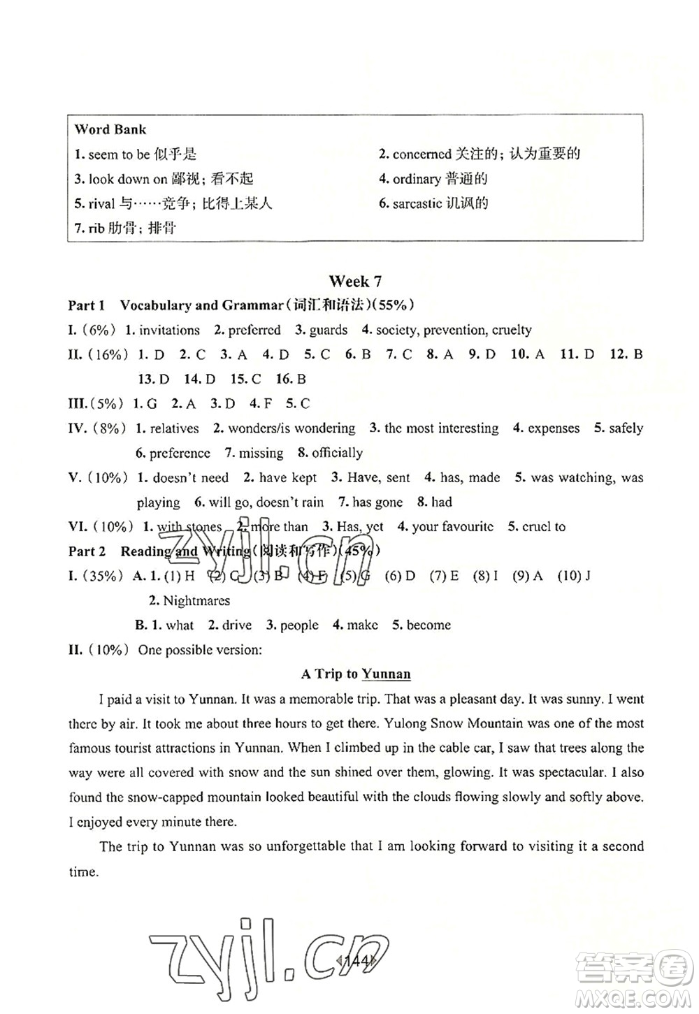 華東師范大學(xué)出版社2022一課一練七年級英語第一學(xué)期N版增強(qiáng)版華東師大版上海專用答案