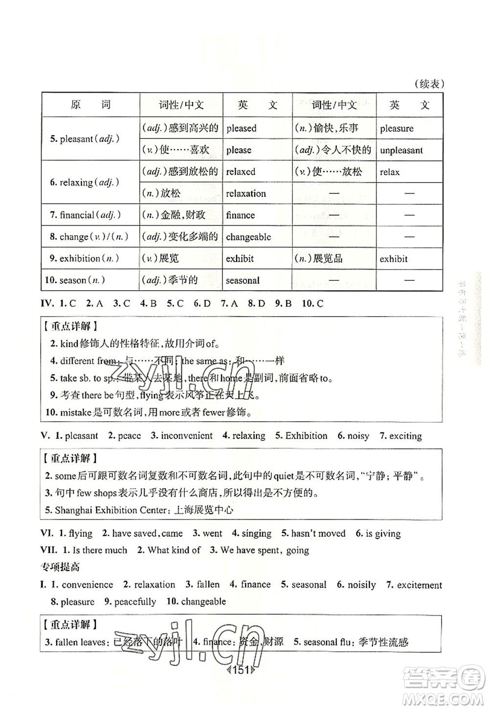 華東師范大學(xué)出版社2022一課一練七年級英語第一學(xué)期N版增強(qiáng)版華東師大版上海專用答案