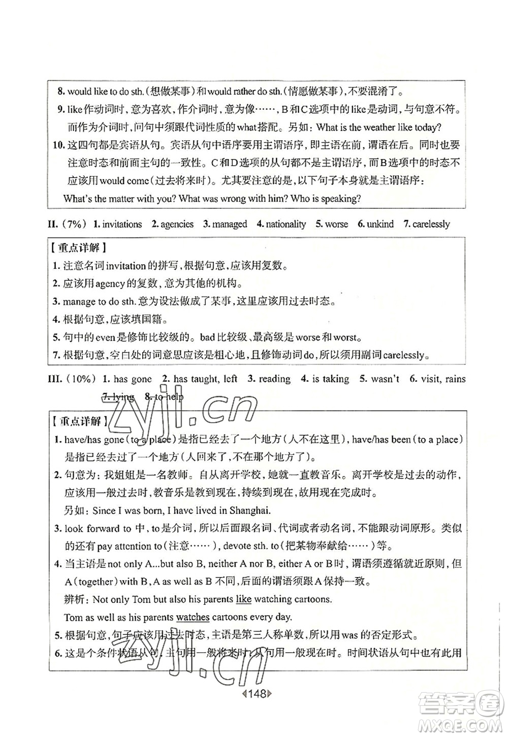 華東師范大學(xué)出版社2022一課一練七年級英語第一學(xué)期N版增強(qiáng)版華東師大版上海專用答案