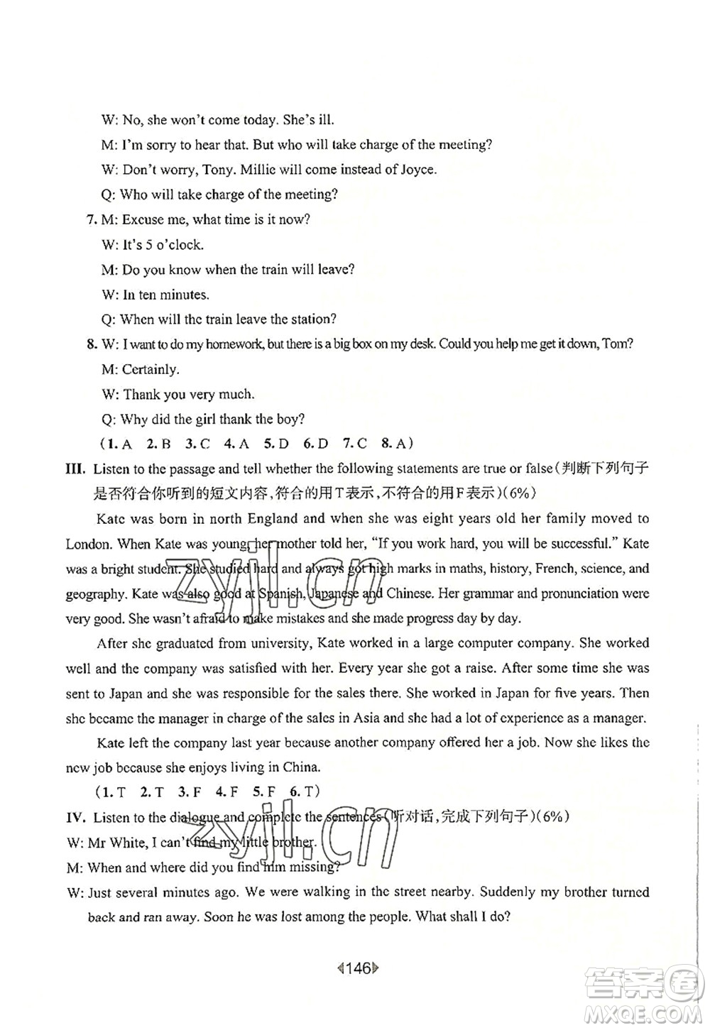 華東師范大學(xué)出版社2022一課一練七年級英語第一學(xué)期N版增強(qiáng)版華東師大版上海專用答案