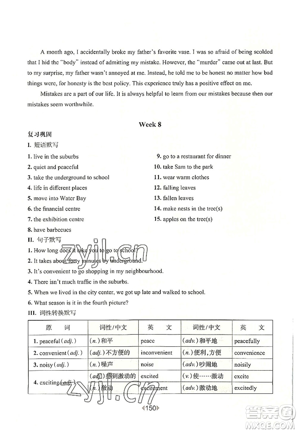 華東師范大學(xué)出版社2022一課一練七年級英語第一學(xué)期N版增強(qiáng)版華東師大版上海專用答案