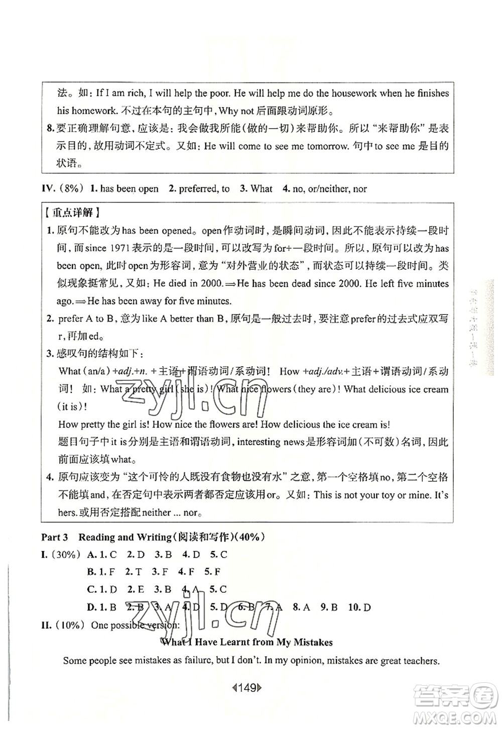 華東師范大學(xué)出版社2022一課一練七年級英語第一學(xué)期N版增強(qiáng)版華東師大版上海專用答案