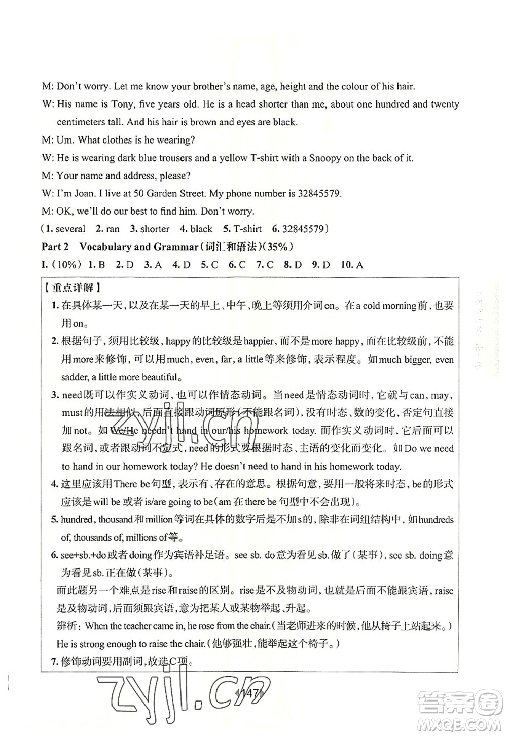華東師范大學(xué)出版社2022一課一練七年級英語第一學(xué)期N版增強(qiáng)版華東師大版上海專用答案