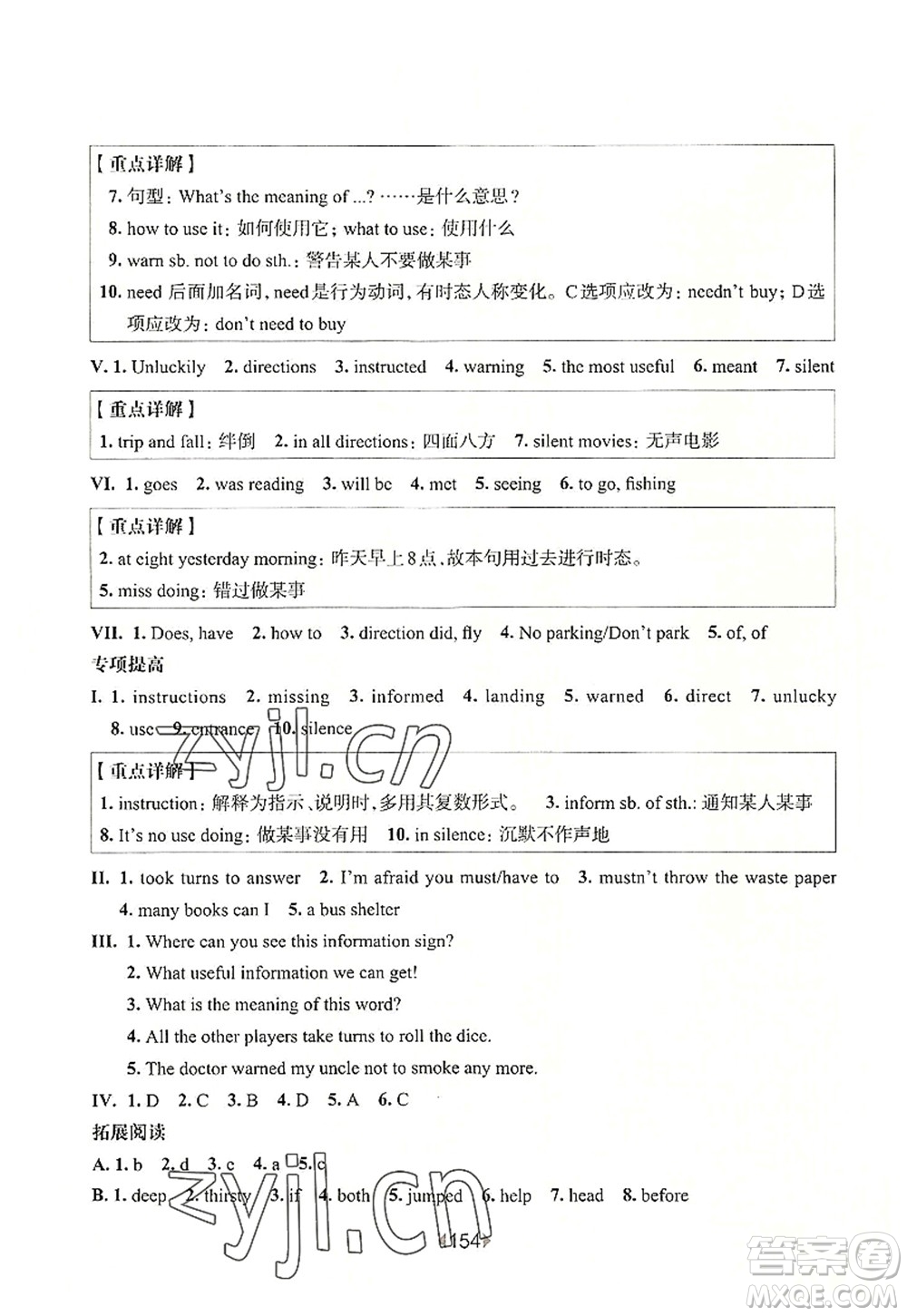 華東師范大學(xué)出版社2022一課一練七年級英語第一學(xué)期N版增強(qiáng)版華東師大版上海專用答案