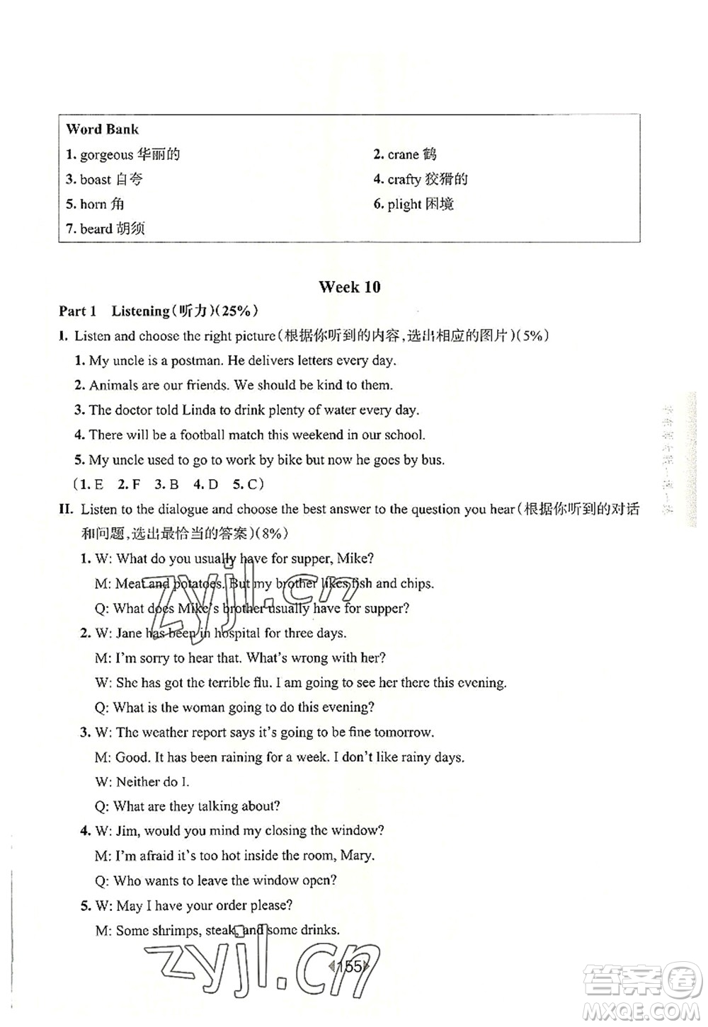 華東師范大學(xué)出版社2022一課一練七年級英語第一學(xué)期N版增強(qiáng)版華東師大版上海專用答案