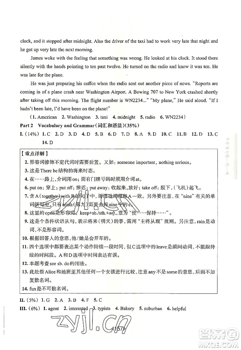 華東師范大學(xué)出版社2022一課一練七年級英語第一學(xué)期N版增強(qiáng)版華東師大版上海專用答案