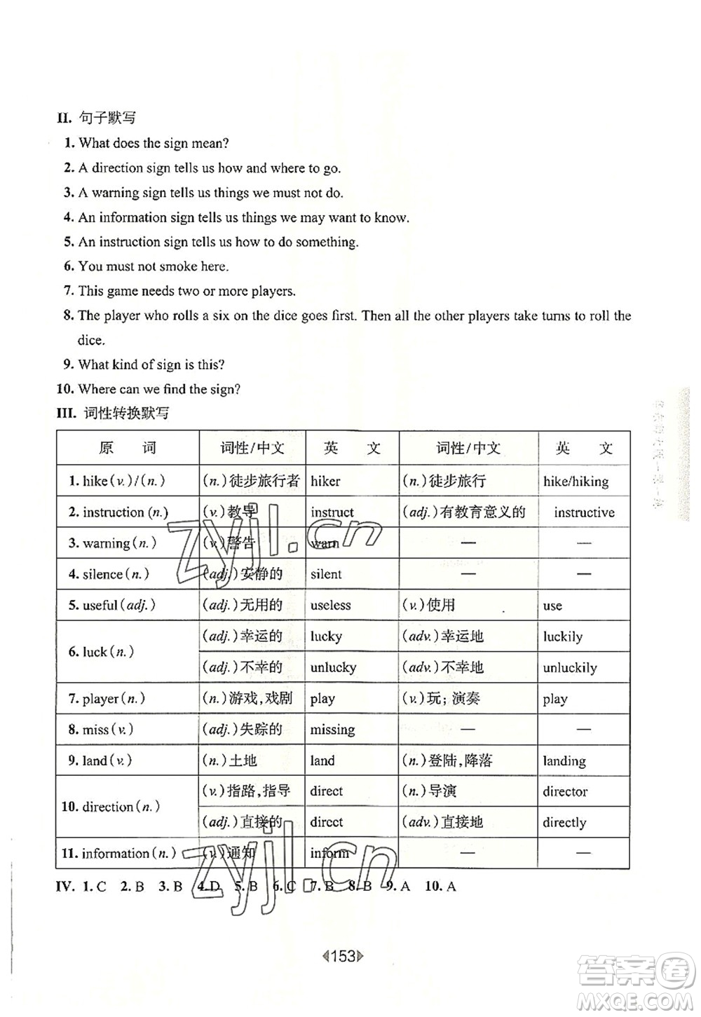華東師范大學(xué)出版社2022一課一練七年級英語第一學(xué)期N版增強(qiáng)版華東師大版上海專用答案