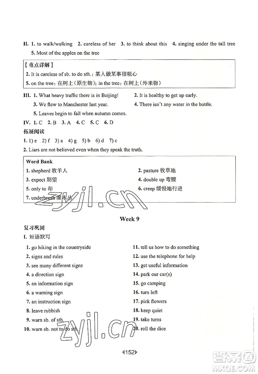 華東師范大學(xué)出版社2022一課一練七年級英語第一學(xué)期N版增強(qiáng)版華東師大版上海專用答案