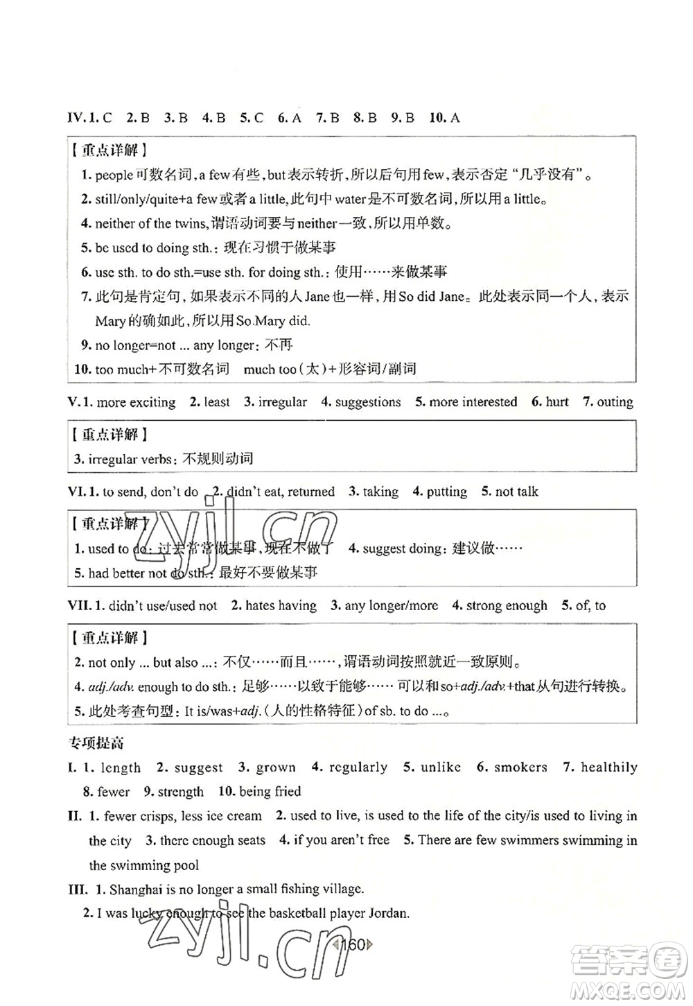 華東師范大學(xué)出版社2022一課一練七年級英語第一學(xué)期N版增強(qiáng)版華東師大版上海專用答案
