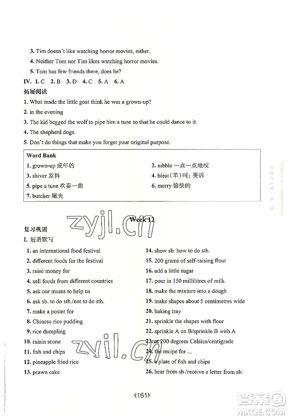 華東師范大學(xué)出版社2022一課一練七年級英語第一學(xué)期N版增強(qiáng)版華東師大版上海專用答案