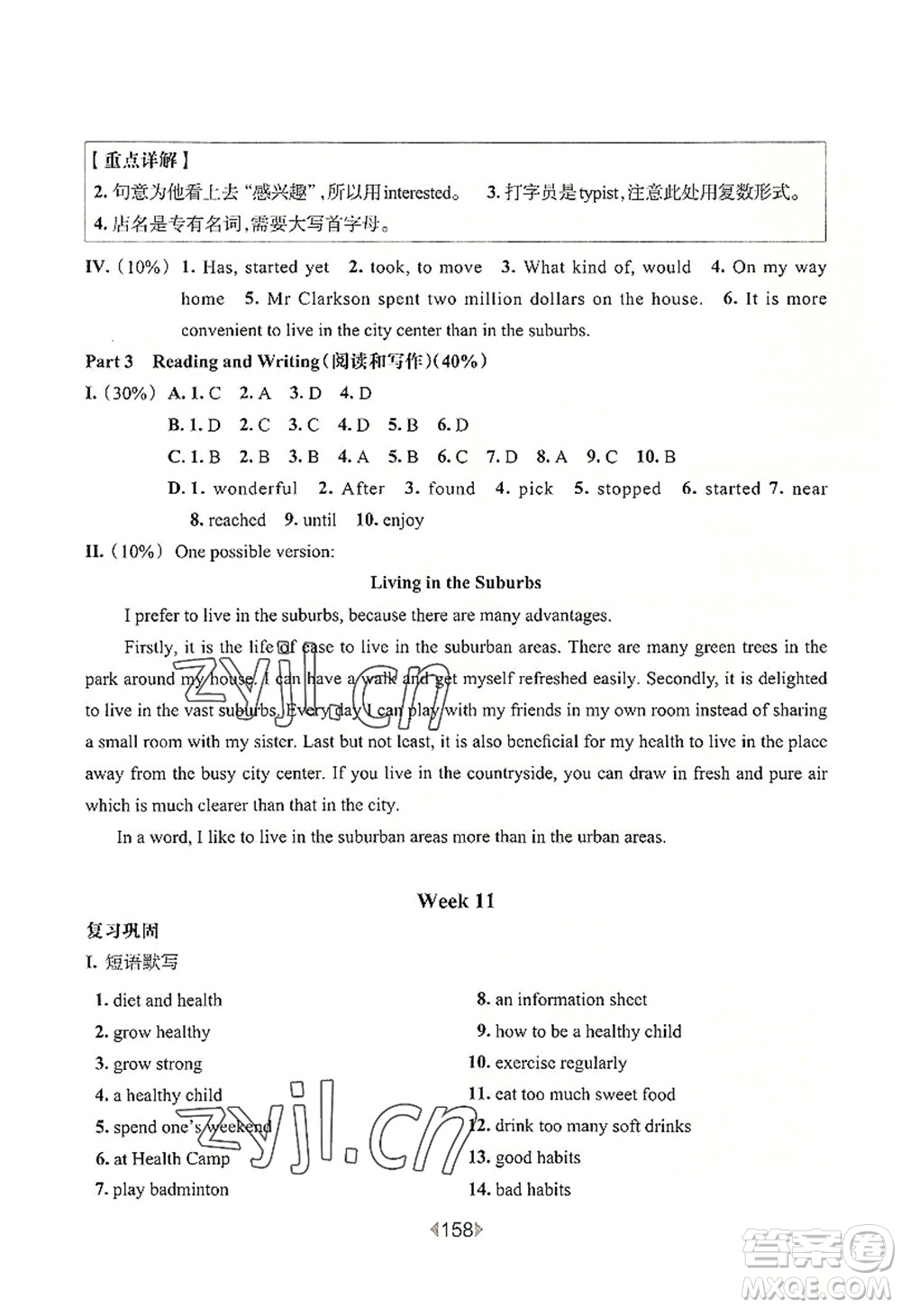 華東師范大學(xué)出版社2022一課一練七年級英語第一學(xué)期N版增強(qiáng)版華東師大版上海專用答案