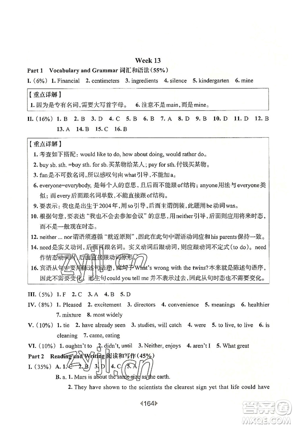 華東師范大學(xué)出版社2022一課一練七年級英語第一學(xué)期N版增強(qiáng)版華東師大版上海專用答案