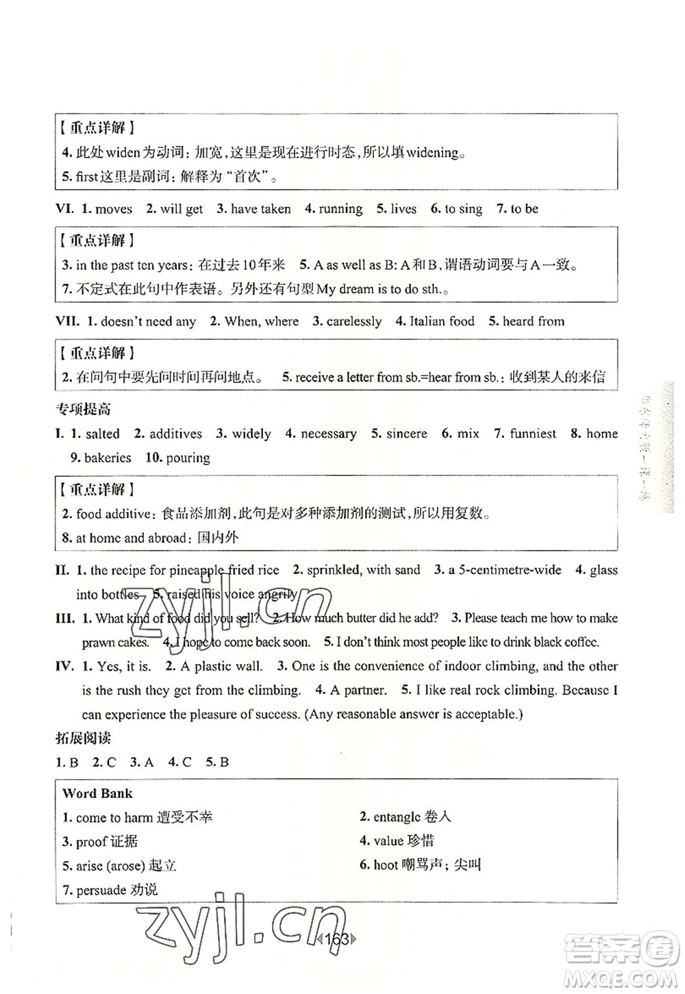 華東師范大學(xué)出版社2022一課一練七年級英語第一學(xué)期N版增強(qiáng)版華東師大版上海專用答案